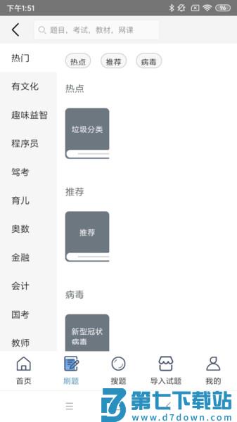刷刷题拍照搜题软件v11.9.2 1