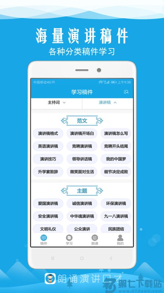 朗诵演讲口才app v5.5 安卓版 2