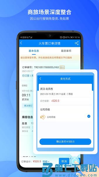 胜意费控云平台v1.0.011 3