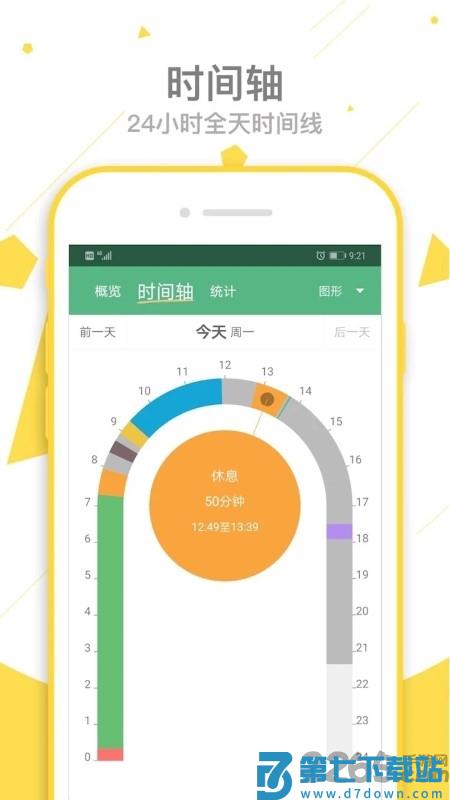 爱时间app v9.8.9 安卓版 1