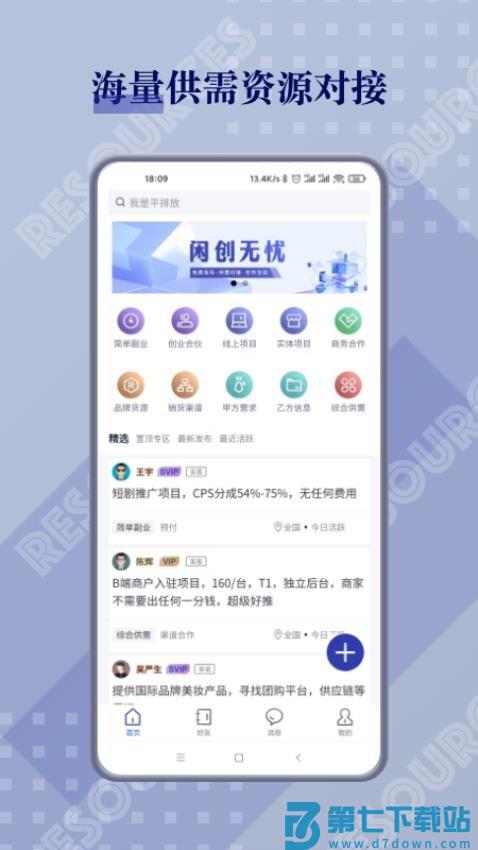 闲创无忧官网版v5.3.9 2