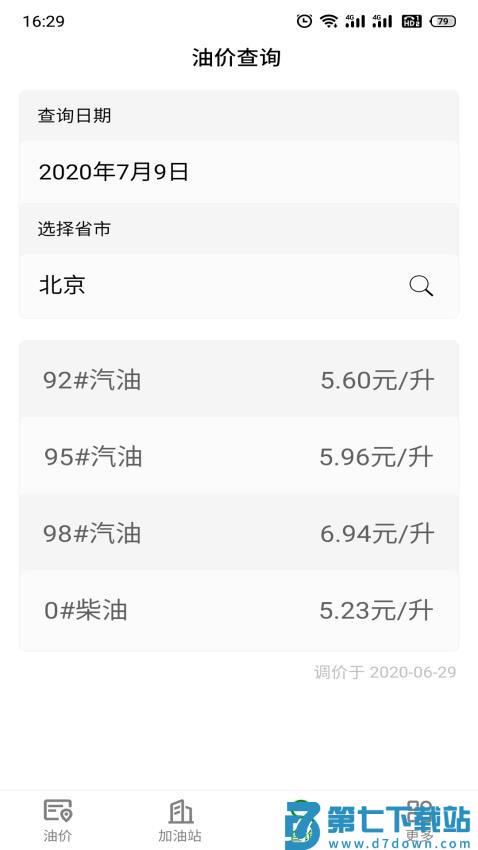 今日油价APP最新版v2.5.0117 1