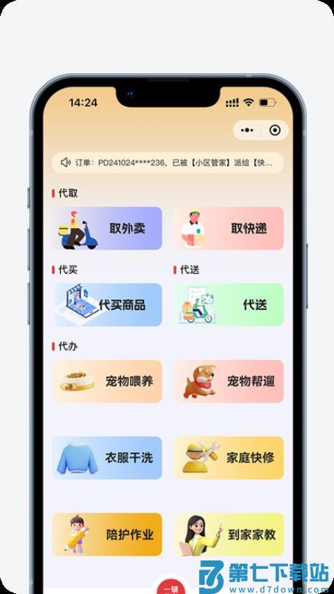 家事速配appv1.0.8 5