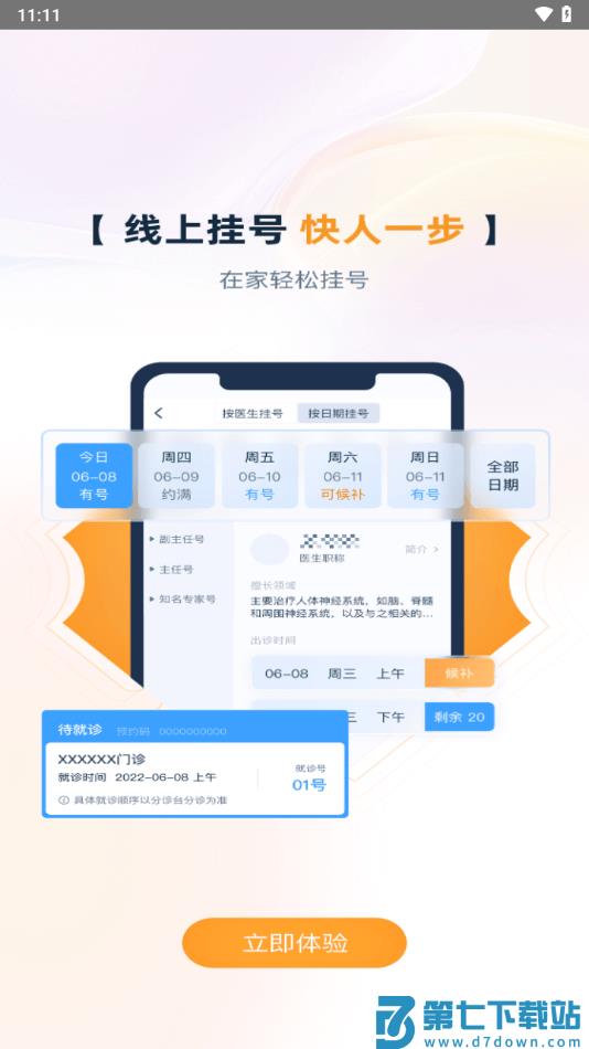 雄安宣武医院官方版2026 v1.4.1 安卓最新版 3