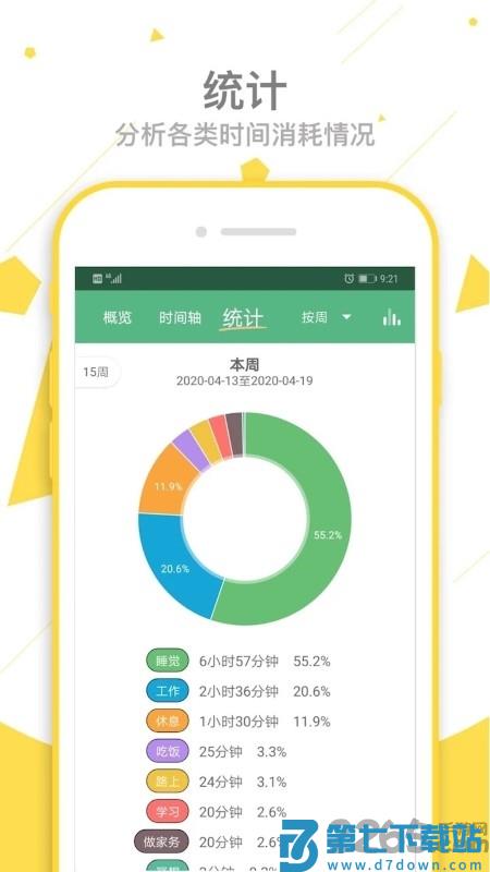 爱时间app v9.8.9 安卓版 2