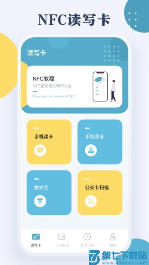门禁卡NFC最新版v3.9.398 1