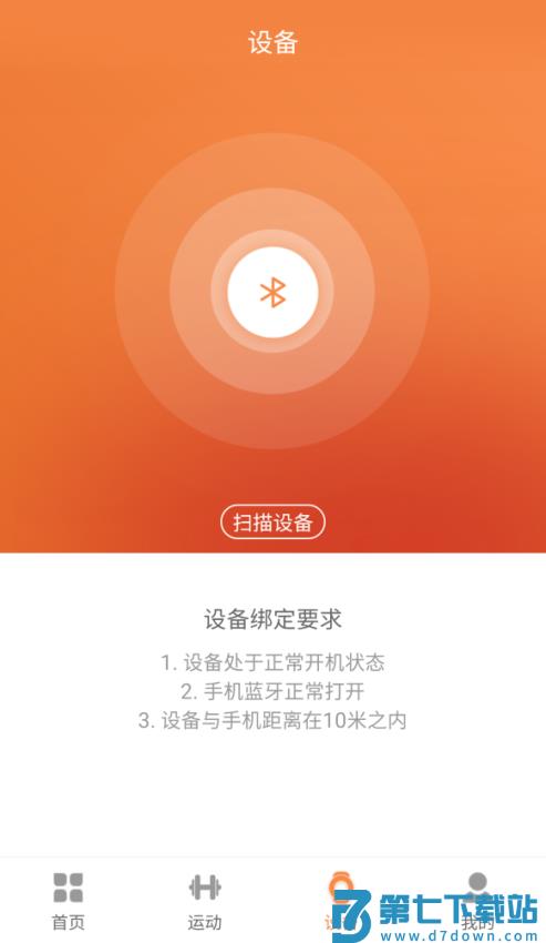 JYouPro智能手环appv3.19.7 5