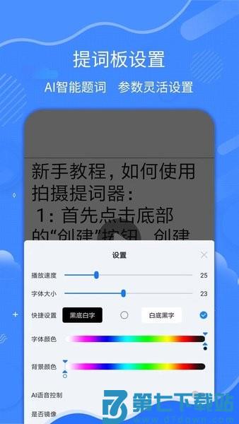 直播拍摄提词器v1.6.8 3