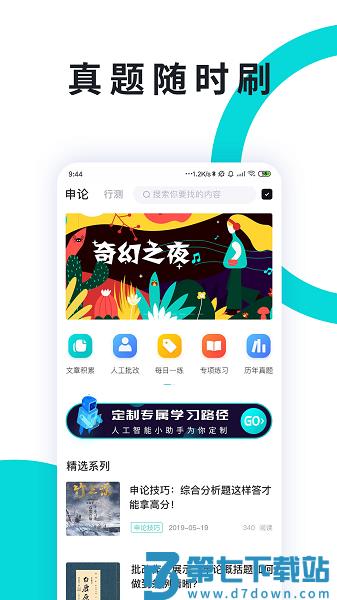 申论一点通软件v4.0.1 4