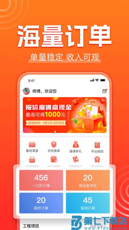 鲁班到家师傅版官方app v3.3.7 安卓版 2