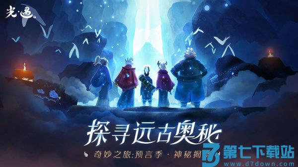 光遇华为手机登录版 v0.14.8 安卓最新版 2