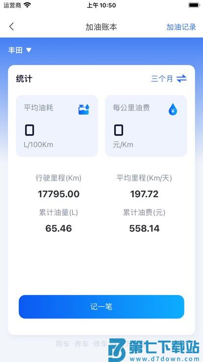 万车宝汽车诊断仪app v3.3.8 安卓版 0