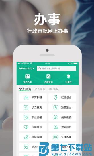 蒙e通app(改名蒙速办) v4.11.3 安卓版 1