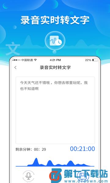 实时语音转文字助手appv3.2.3 1
