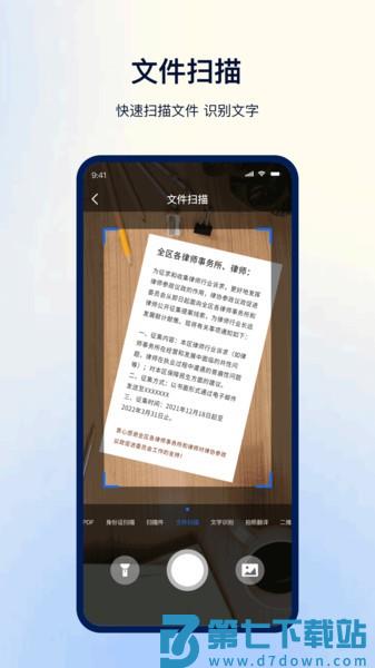 一键扫描识别软件v6.1.3 2