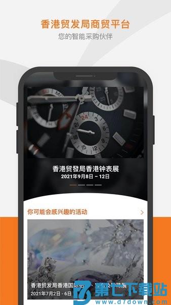 香港贸发局商贸平台appv30.0 1