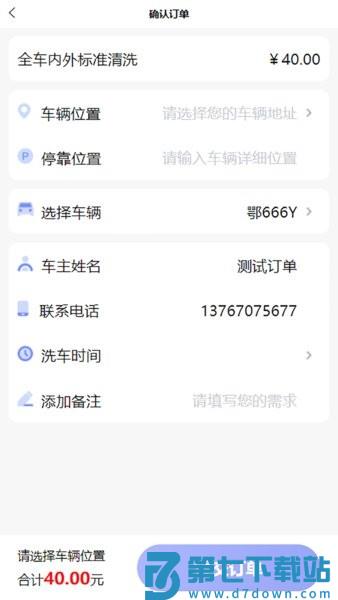 点点达上门洗车v2.3.86 1