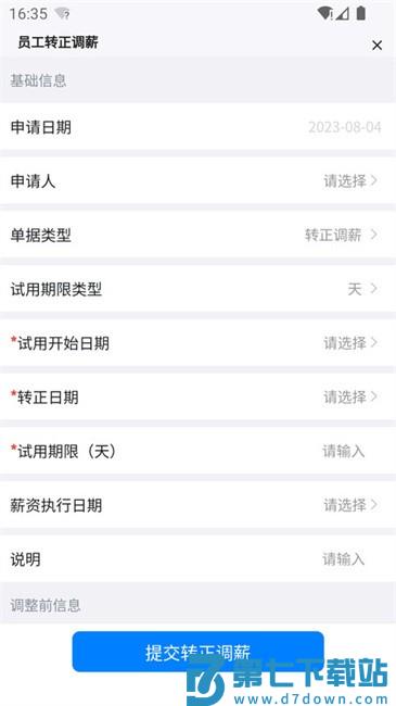 景智工作台app v1.1.19 安卓版 3
