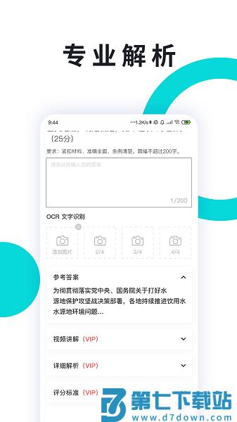 申论一点通软件v4.0.1 2