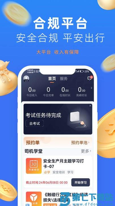 美团出行司机app v2.15.2 安卓版 0