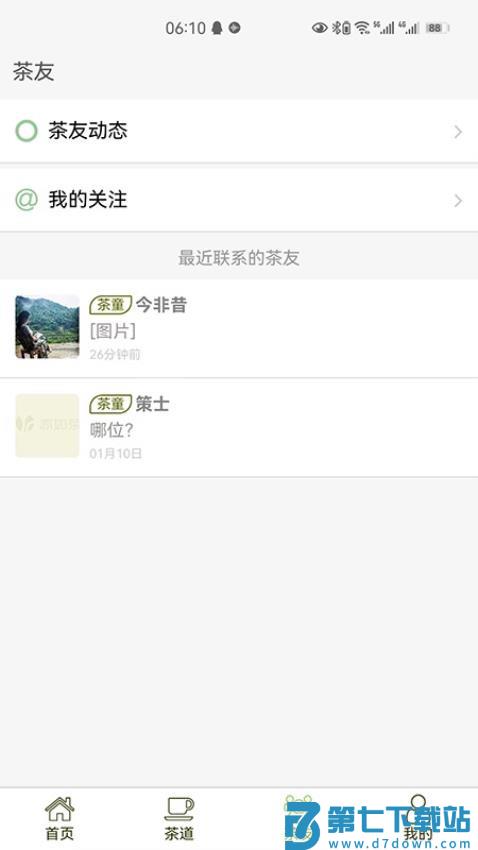 亦如茶官方版v3.0.2511101 3