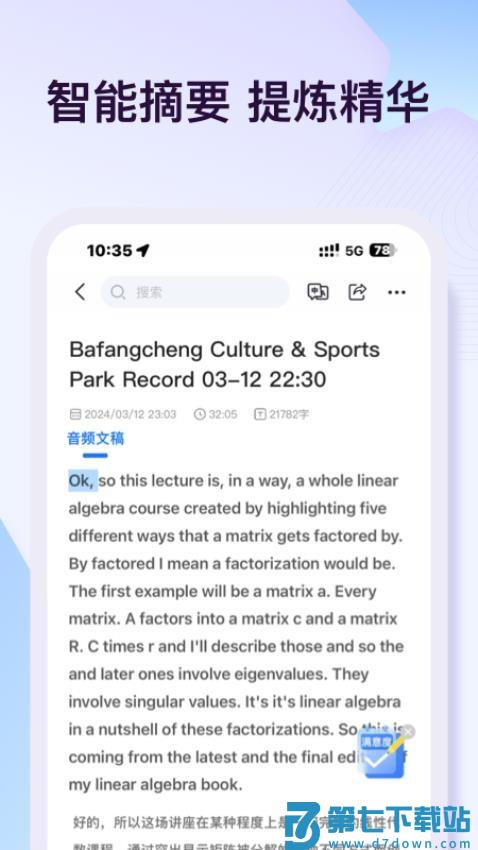 i笛云听写手机版(改名悦录)v5.2.2 3
