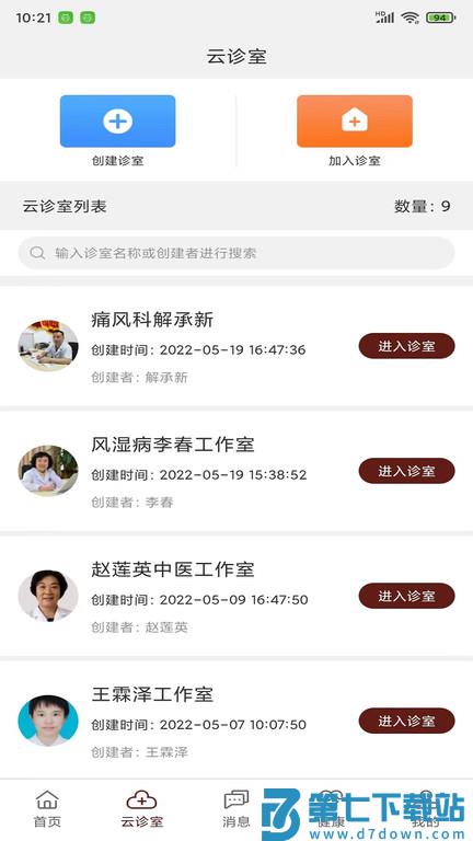 宣御医专家端软件 v6.3.3 安卓版 2