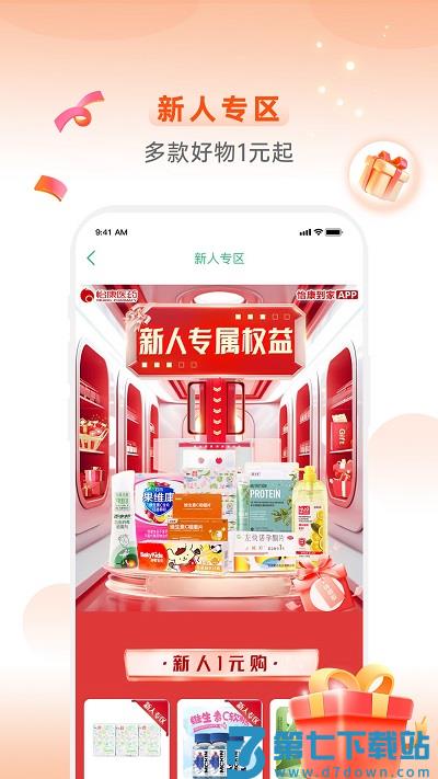 怡康到家app官方版 v3.7.5 安卓最新版 1