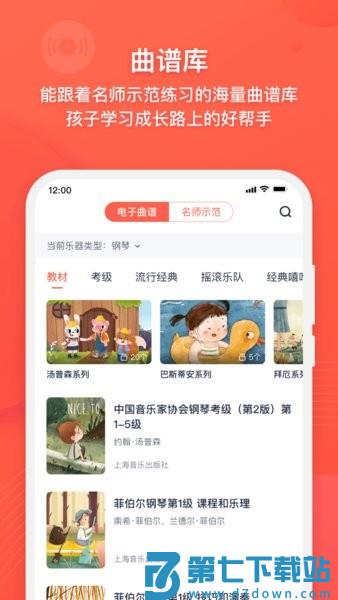 伴鱼音乐音基题库