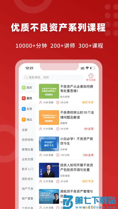 火火栗网官方版 v3.5.0 安卓版 0