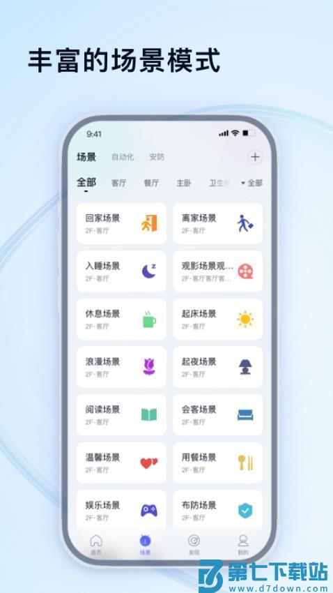 HDL Home官网版v1.9.3 4