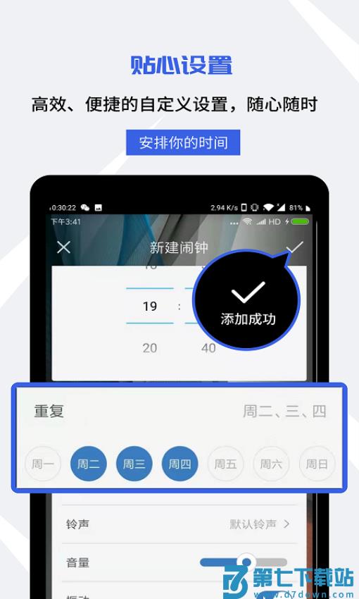 每刻闹钟app(改名起床闹钟)v4.10.4 1