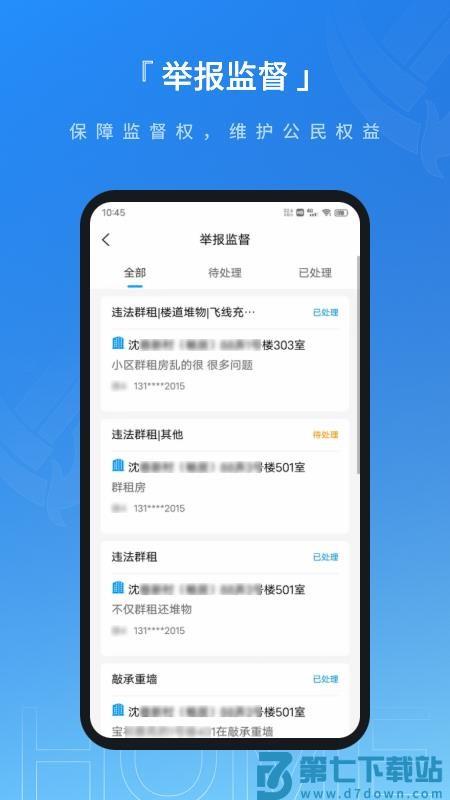 联合体智慧物业手机版v1.0.1 4