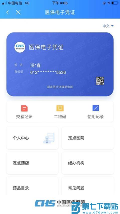 陕西医保服务平台appv2.0.5 4