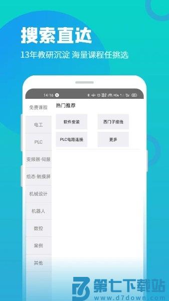 技成培训网官方软件v2.2.9 2