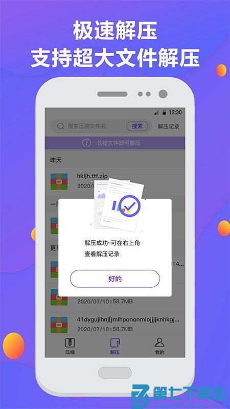解压缩神器手机版 v6.2.32 安卓版 0