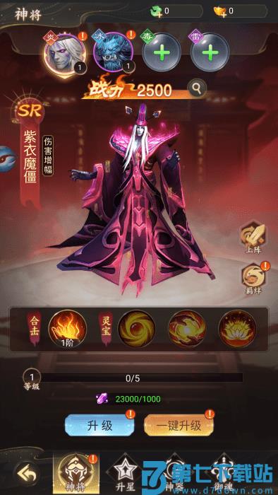 凡人御灵传手游