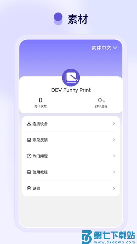 Funny Print最新版v2.5.7 1