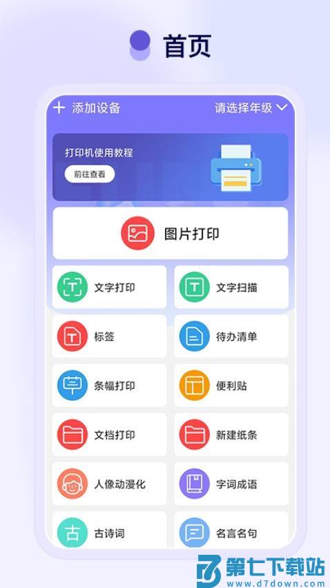 Funny Print最新版v2.5.7 4