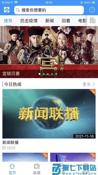 辽宁广电北方云app最新版本 v1.4.4 安卓tv版 3