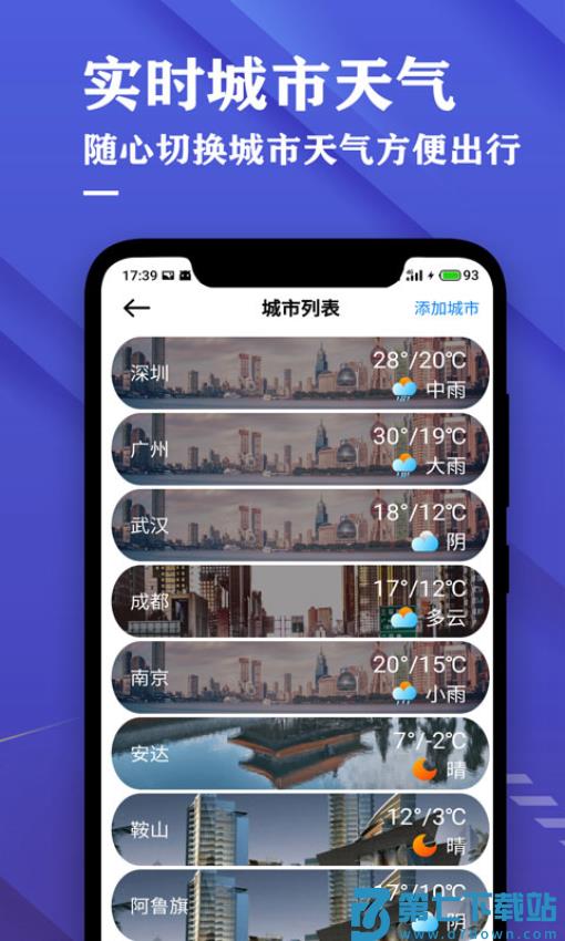 日历天气预报appv3.9 1