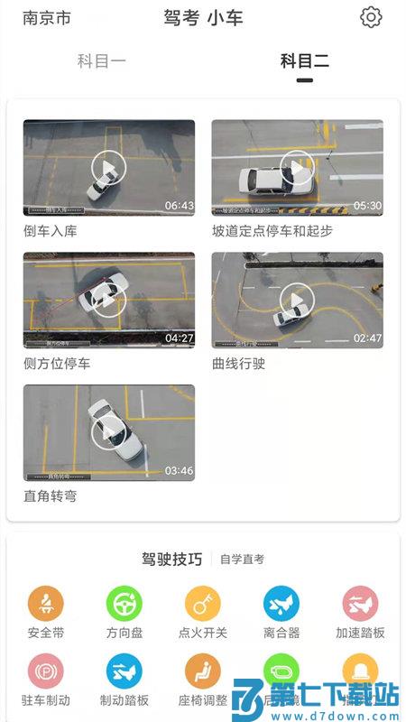 驾考科目一科目二app v9.0.5.1 安卓版 0