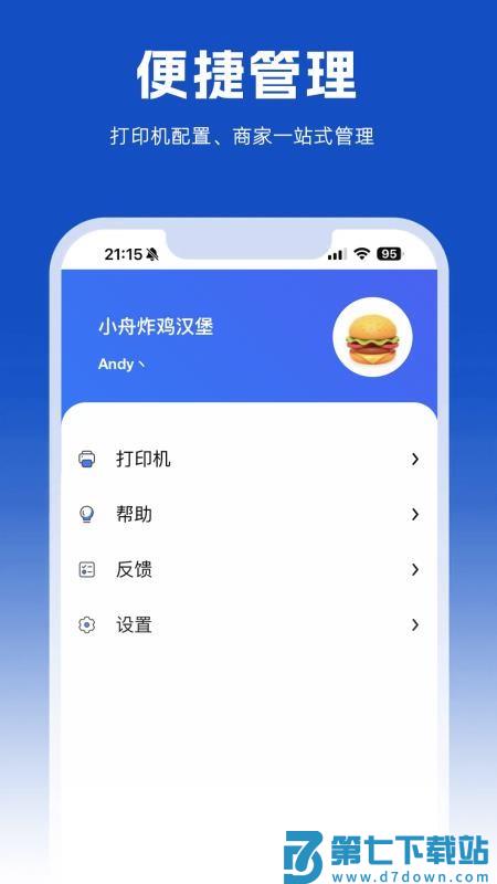 小舟送餐商家端最新版v1.23.3 1