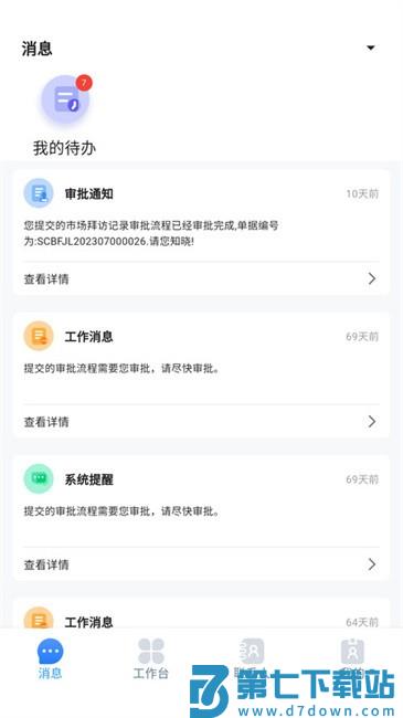 景智工作台app v1.1.19 安卓版 0
