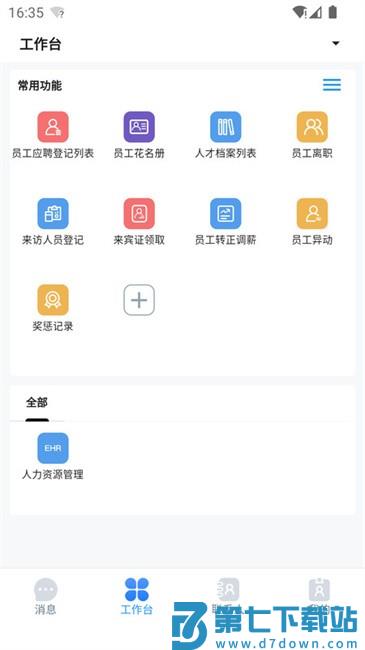 景智工作台app v1.1.19 安卓版 2