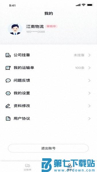 牧原冷链司机版最新版本 v1.1.014 安卓版 2