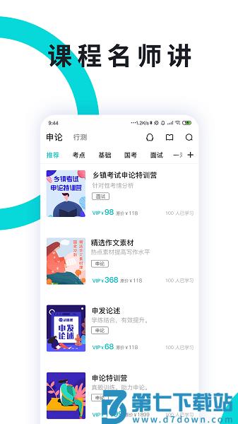 申论一点通软件
