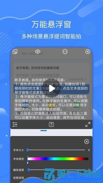 直播拍摄提词器v1.6.8 1