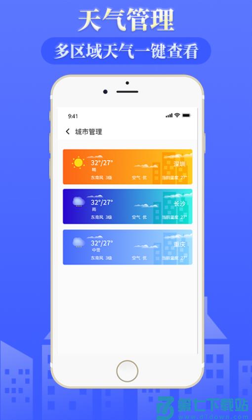 雨时天气软件v3.8 5