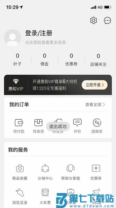 绿叶惠购官方版 v2.7.2 安卓版 1